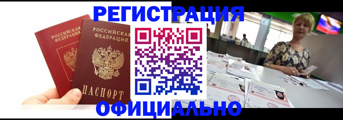 прописка ребенка в Тобольске